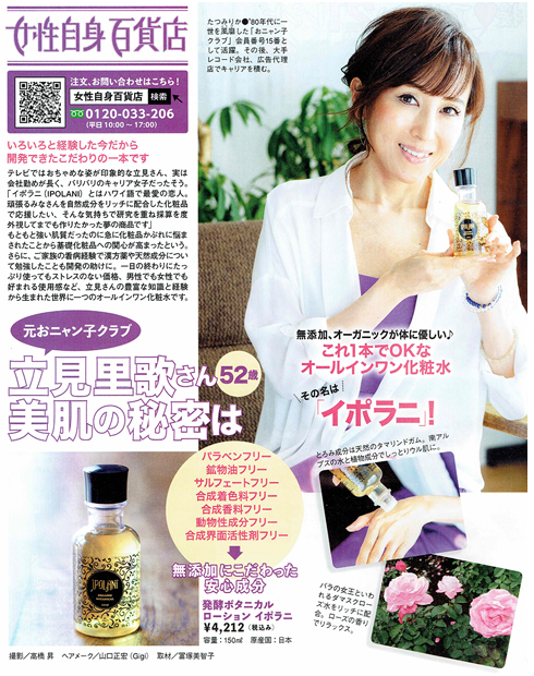 女性自身百貨店