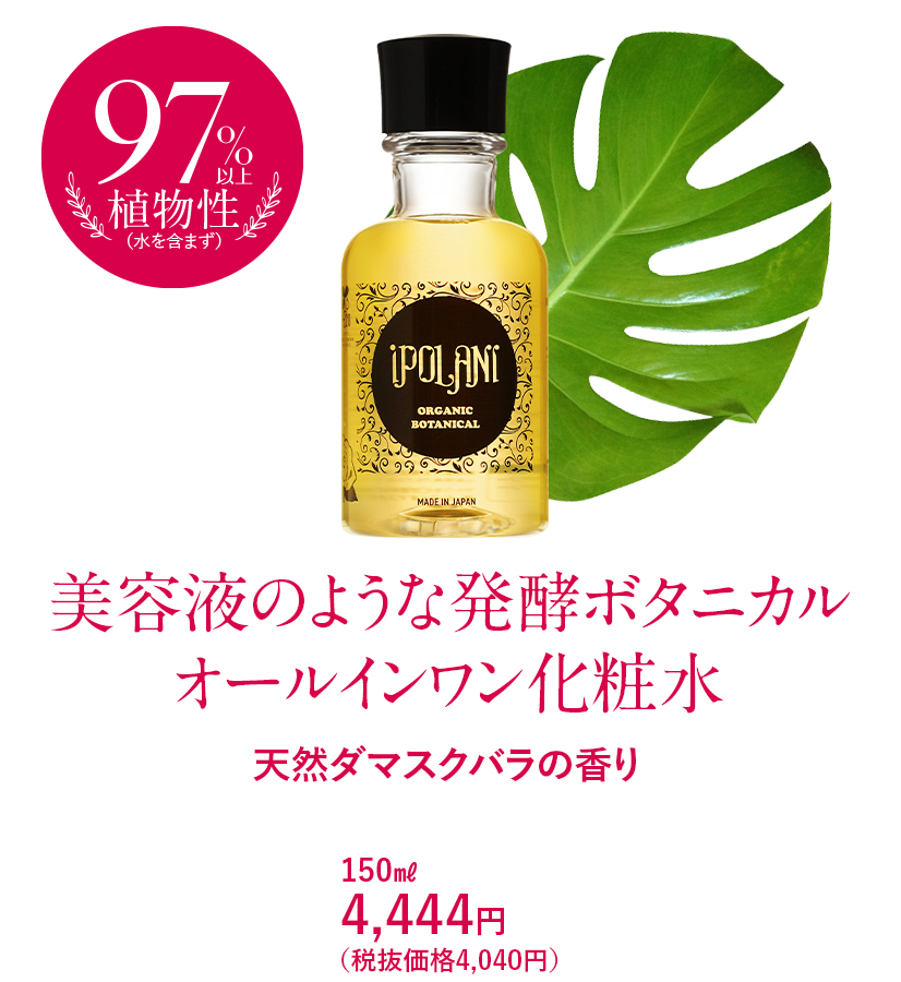 イポラニ ローション